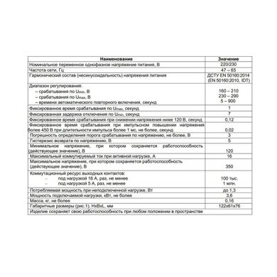 Реле напряжения в розетку РН-122 NTRN12200 Новатек-Электро, 16, 1 ф.